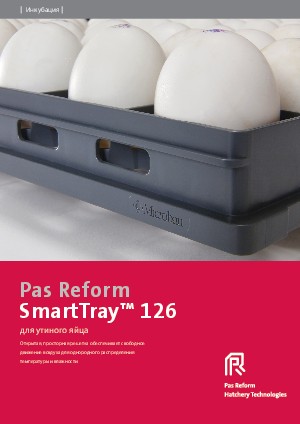 SmartTray™ 126 для утиного яйца