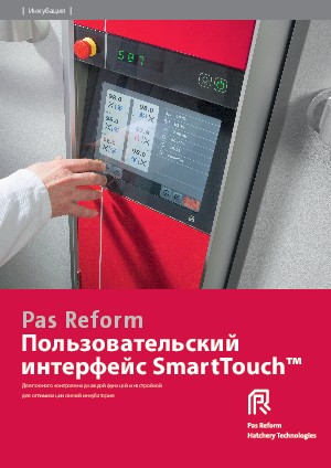 Пользовательский интерфейс SmartTouch™