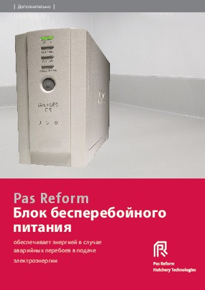 Блок бесперебойного питания