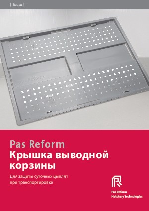 Крышка выводной  корзины