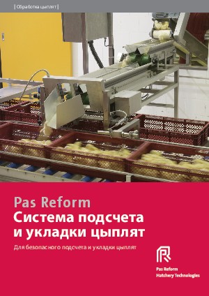 Система подсчета  и укладки цыплят