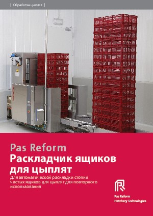 Раскладчик ящиков для цыплят