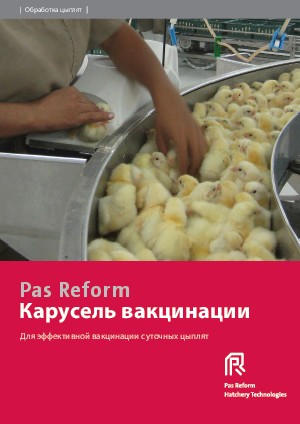 Карусель вакцинации