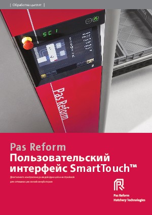 Пользовательский  интерфейс SmartTouch™