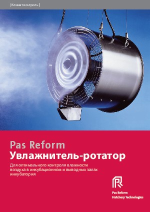 Увлажнитель-ротатор