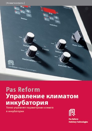 Управление климатом инкубатория