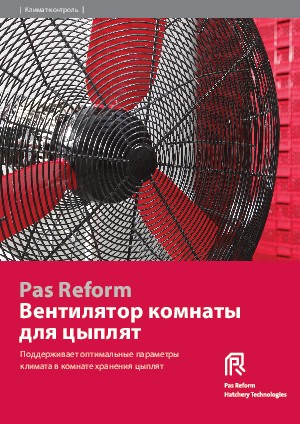 Вентилятор комнаты для цыплят