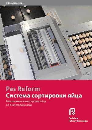 Система сортировки яйца