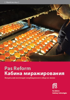 Кабина миражирования