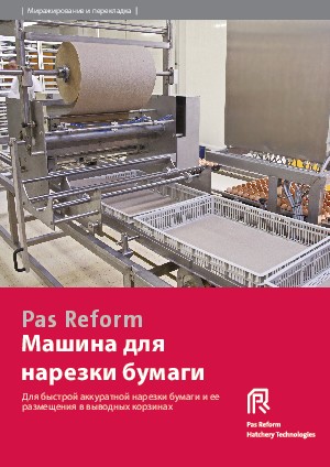 Машина для  нарезки бумаги