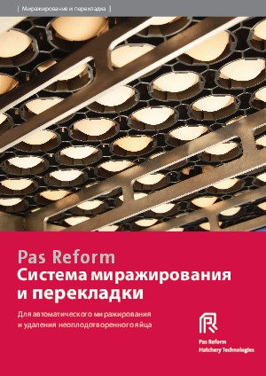 Система миражирования  и перекладки