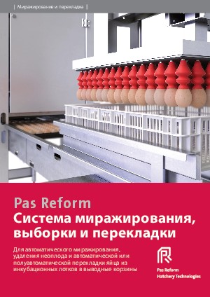 Система миражирования, выборки и перекладки