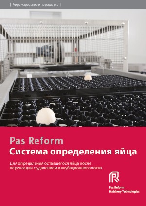 Система определения яйца