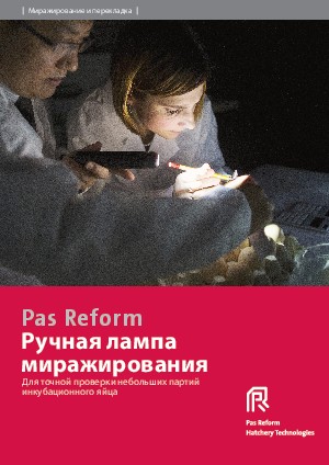 Ручная лампа  миражирования