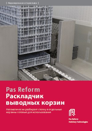 Раскладчик  выводных корзин