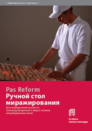 Ручной стол  миражирования