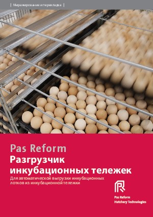 Разгрузчик инкубационных тележек