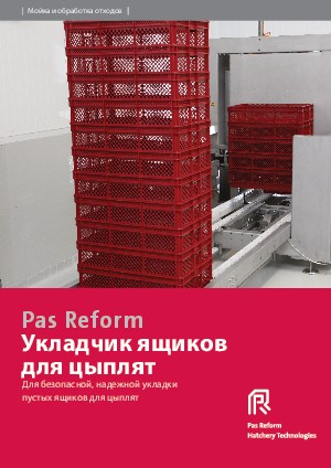 Укладчик ящиков  для цыплят