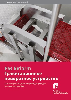 Гравитационное поворотное устройство