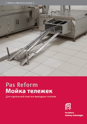 Мойка тележек