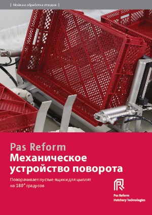 Механическое устройство поворота