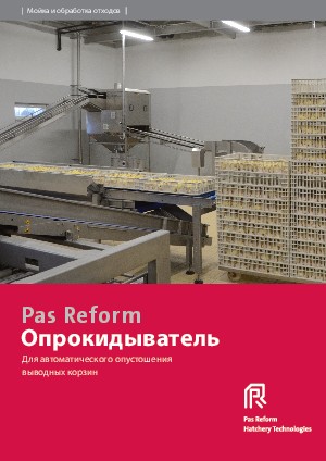 Опрокидыватель