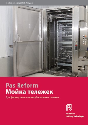 Мойка тележек