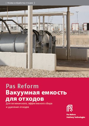 Вакуумная ёмкость для удаления отходов