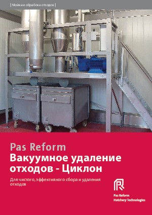 Вакуумное удаление отходов - Циклон