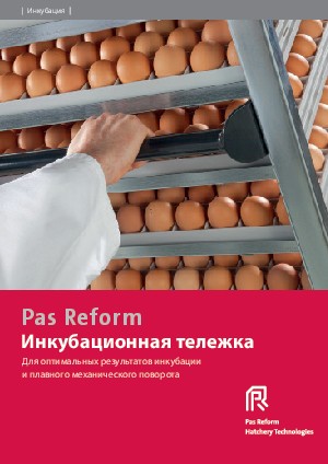 Инкубационная тележка